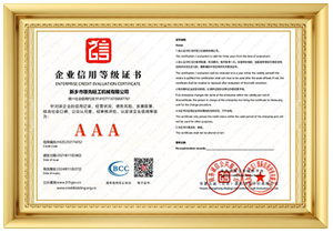 企業信用等級證書